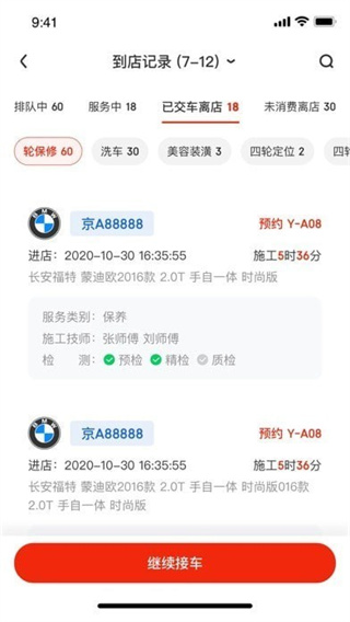 京东京车会商户版截图2