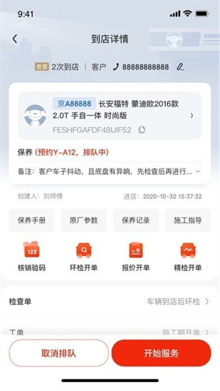京东京车会商户版截图3