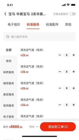京东京车会商户版截图4
