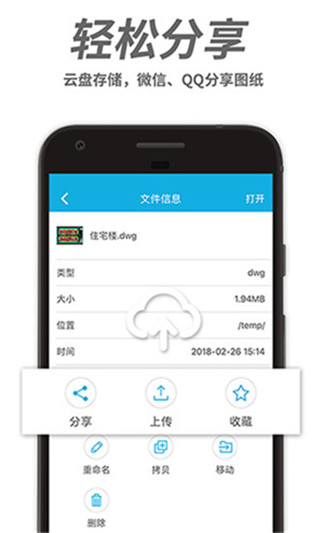 CAD手机看图app截图2