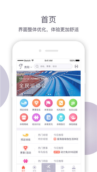 易动体育app截图1