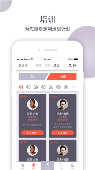 易动体育app截图3