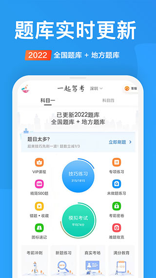 一起驾考APP2025最新版截图1