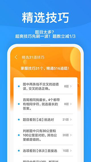 一起驾考APP2025最新版截图2
