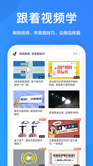 一起驾考APP2025最新版截图3