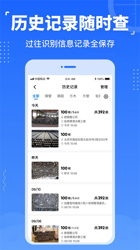 数钢管app截图2