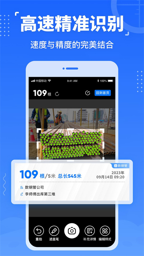 数钢管app截图3