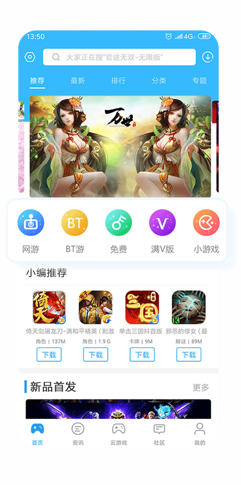 乐玩游戏盒子最新版截图2