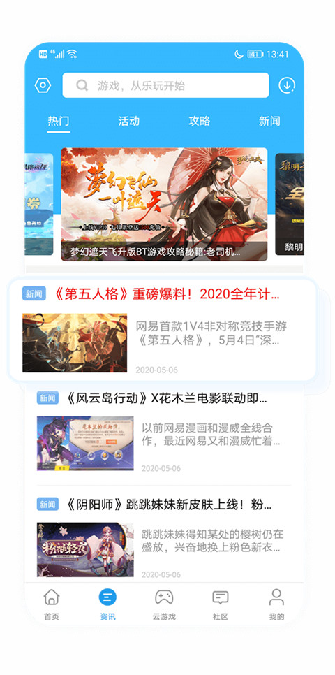 乐玩游戏盒子最新版截图5