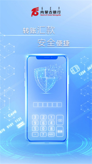 内蒙古银行企业版截图2