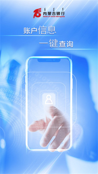 内蒙古银行企业版截图3