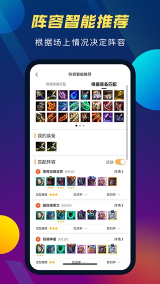 tft云顶攻略助手官方版最新版本截图2