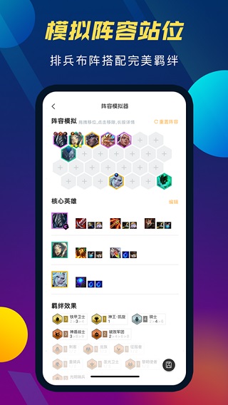 tft云顶攻略助手官方版最新版本截图3