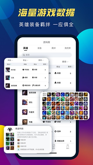 tft云顶攻略助手官方版最新版本截图5
