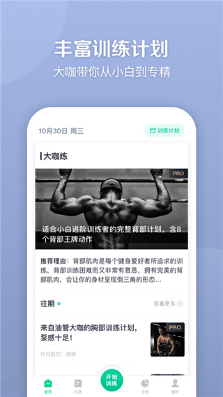 健身笔记app截图1