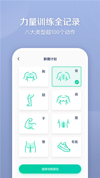 健身笔记app截图2