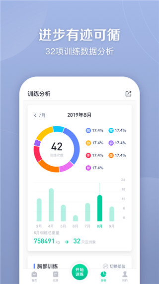健身笔记app截图4