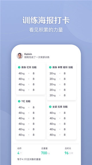 健身笔记app截图5