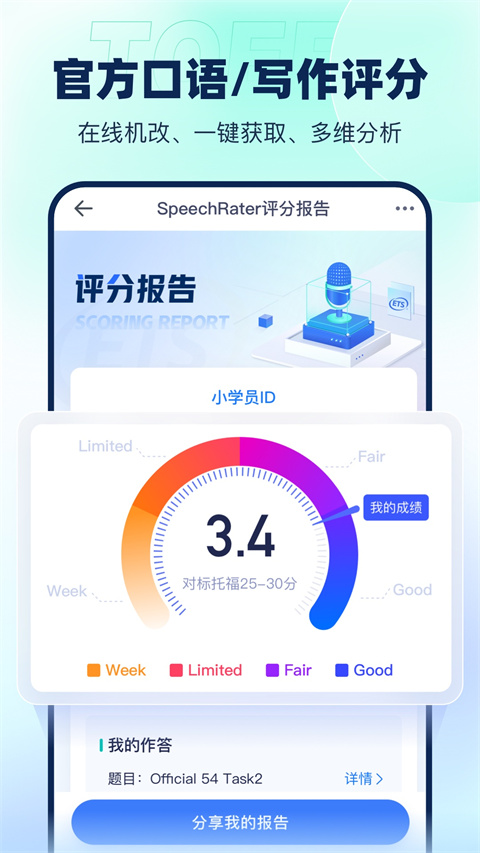 新东方托福Pro官方版截图2
