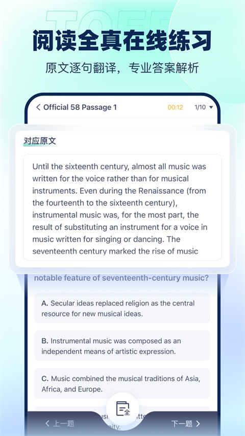 新东方托福Pro官方版截图3