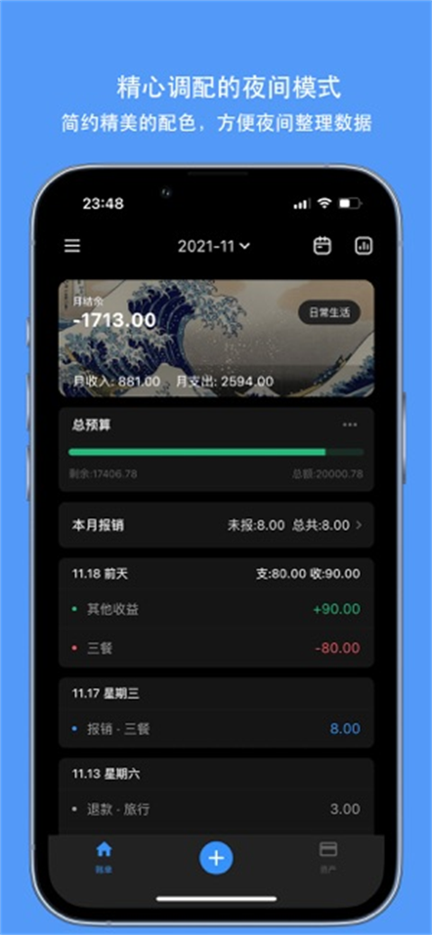 钱迹App截图1