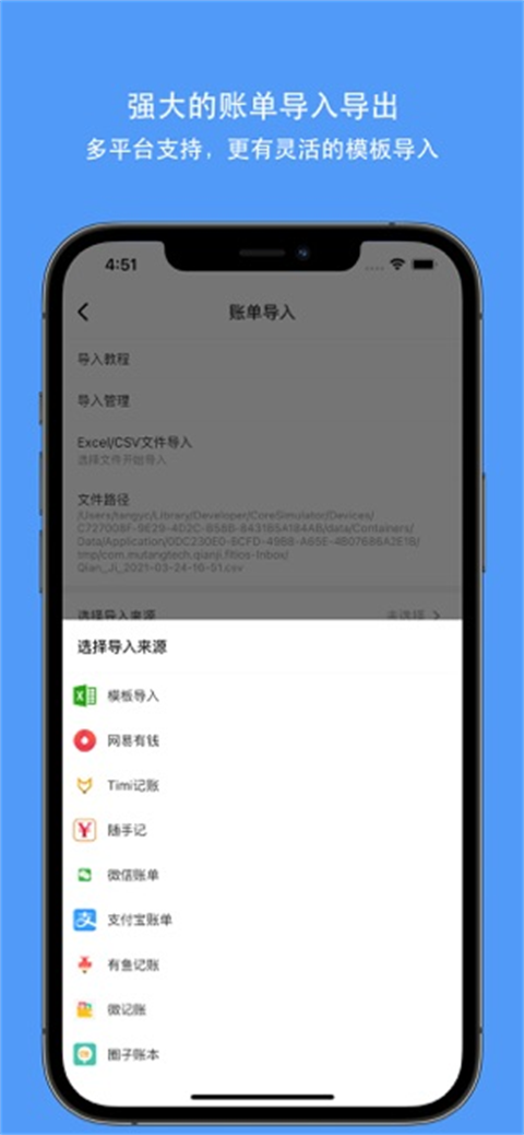 钱迹App截图2