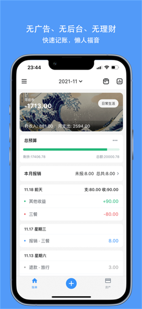 钱迹App截图3