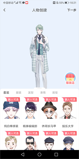 角色选择界面