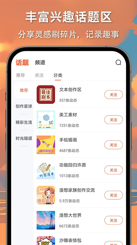 漫想世界App截图1