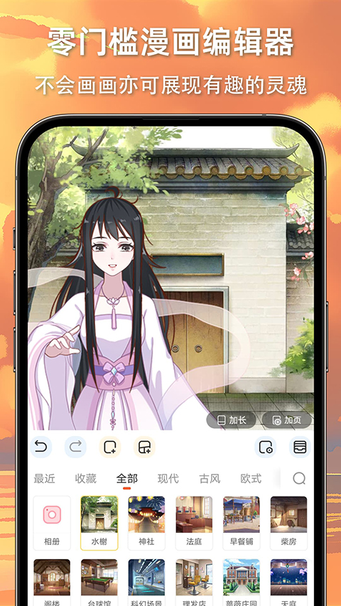 漫想世界App截图3