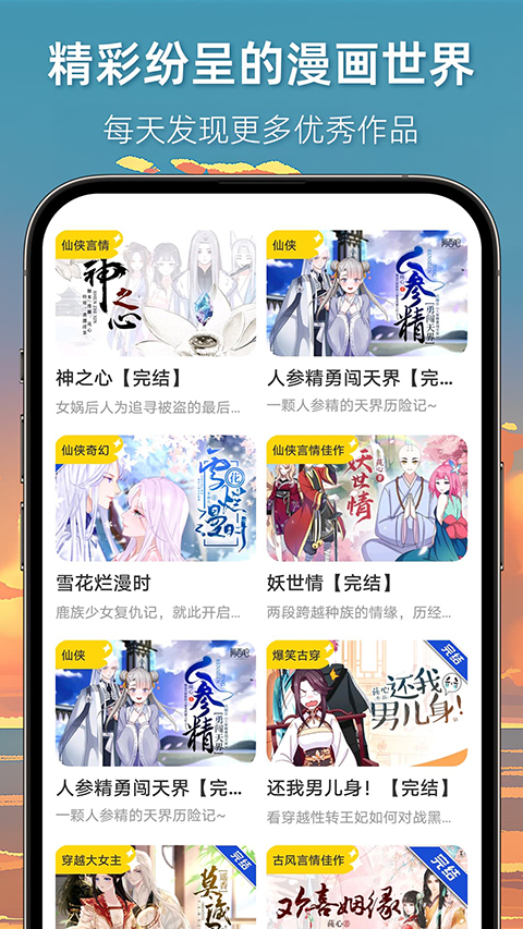 漫想世界App截图5