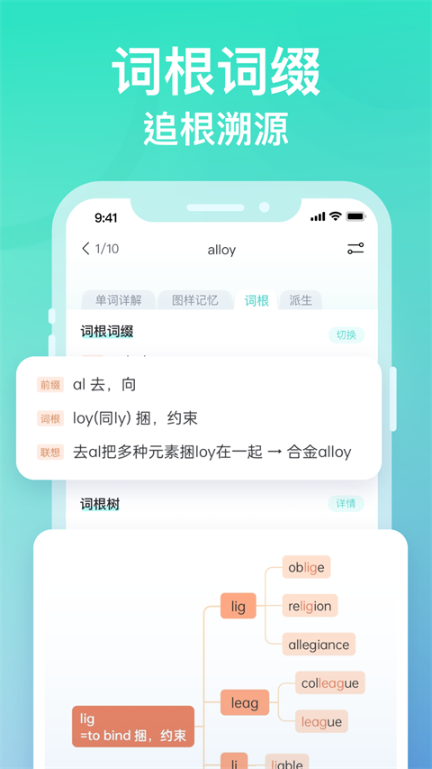 图样单词app截图5