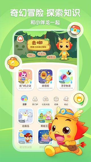 小伴龙儿童早教启蒙截图2