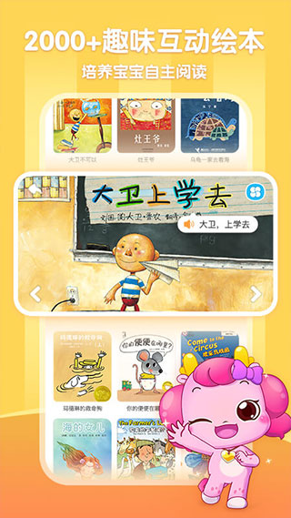 小伴龙儿童早教启蒙截图4