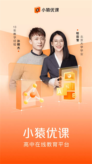 小猿优课app截图1