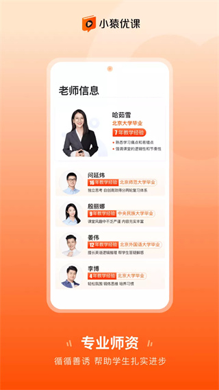 小猿优课app截图2