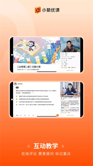 小猿优课app截图3