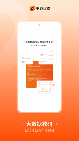 小猿优课app截图4