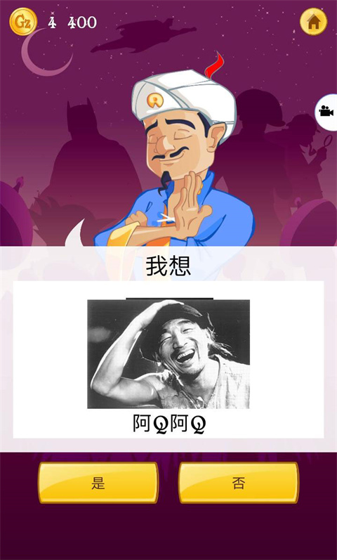 akintor灯神中文版手机版截图2
