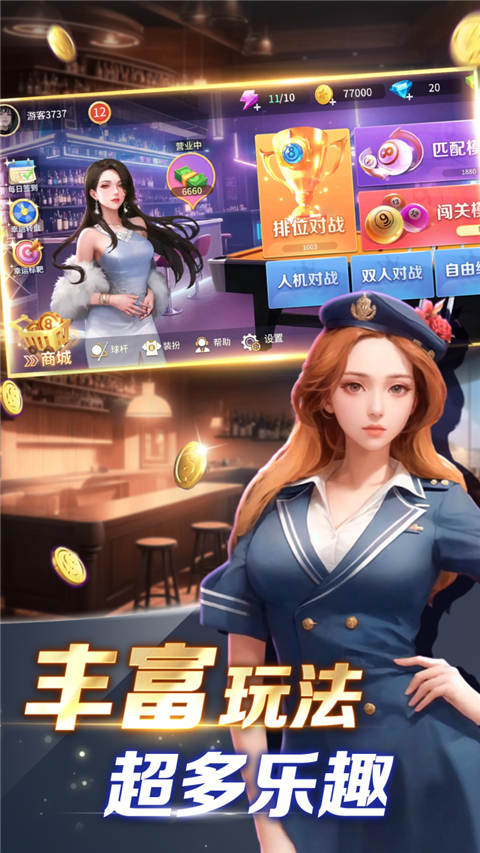 开心台球手游截图2