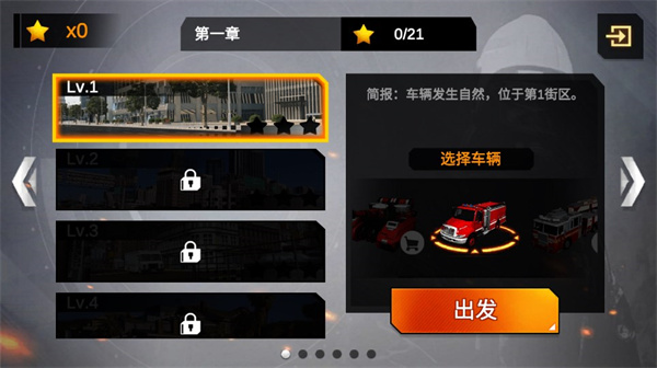 我是消防员救援模拟器截图2