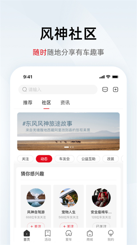 东风风神手机互联app截图1