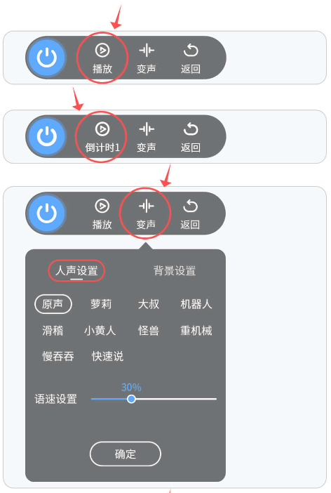 音效选择