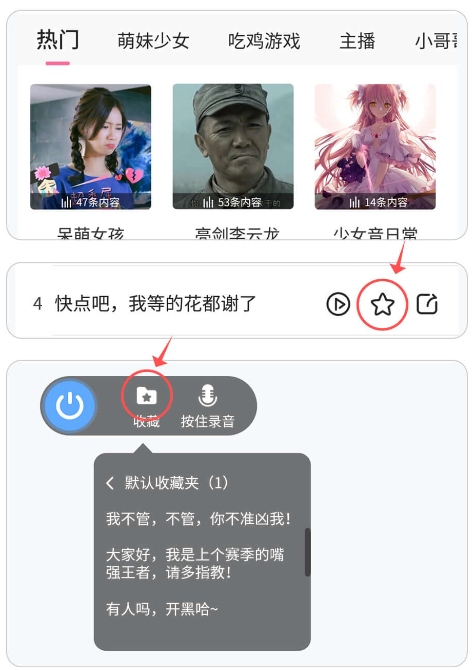 语音包使用