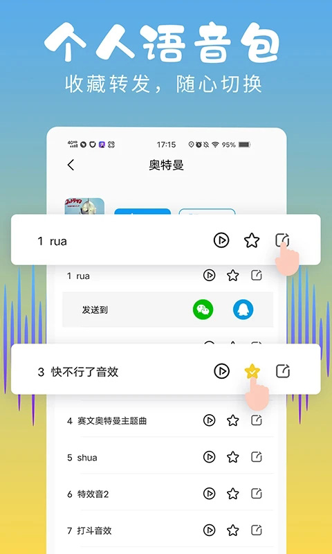 和平变声器精灵截图3
