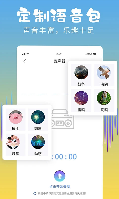 和平变声器精灵截图4