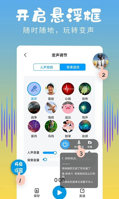 和平变声器精灵截图5