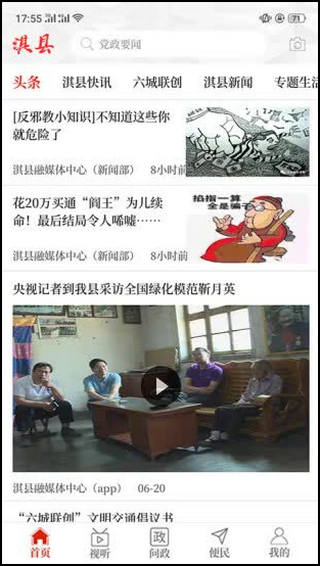 云上淇县app截图1
