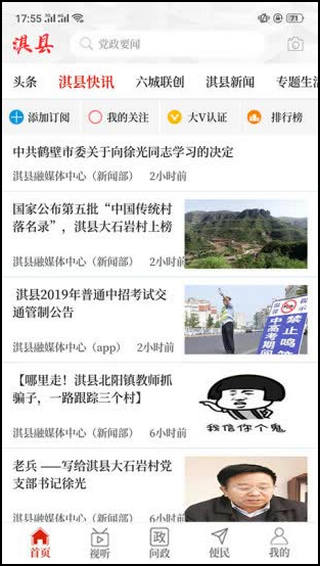 云上淇县app截图3