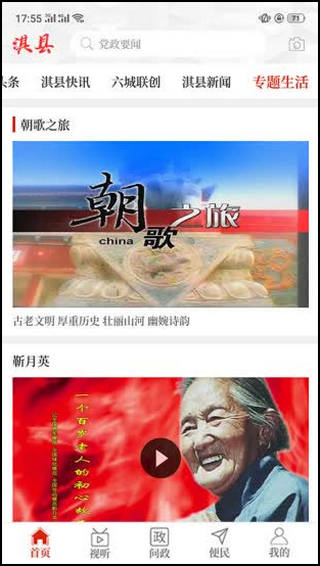 云上淇县app截图4